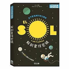 STEAM科普立體書