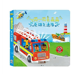 一閃一閃亮晶晶 英雄交通隊