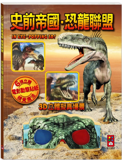 史前帝國．恐龍聯盟