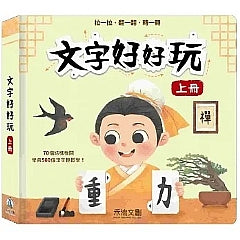 文字好好玩