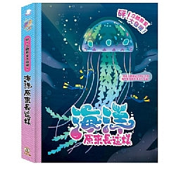 砰！立體教室大發現-海洋原來長這樣