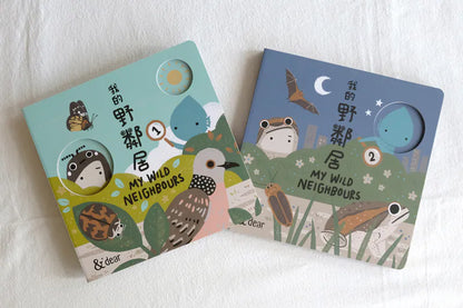 《我的野鄰居1&2》My Wild Neighbours 1&2