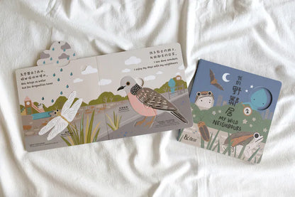 《我的野鄰居1&2》My Wild Neighbours 1&2