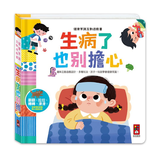 互動遊戲書