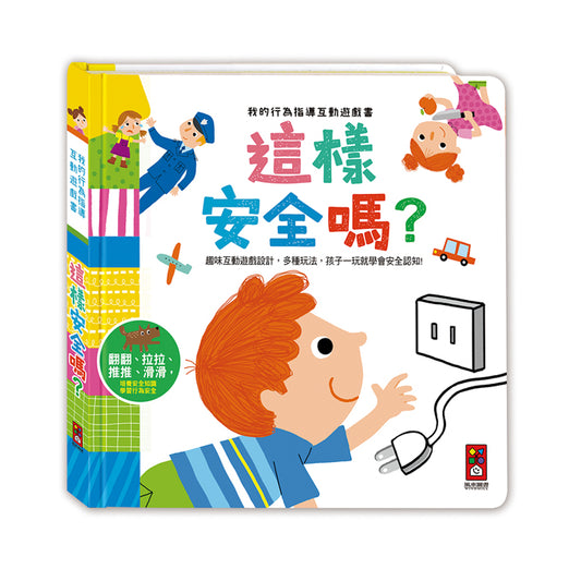 這樣安全嗎？