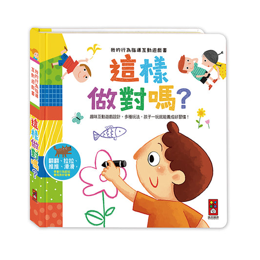 這樣做對嗎？