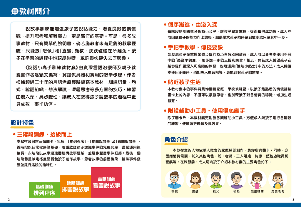 說話小高手訓練教材套