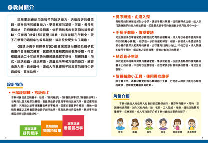 說話小高手訓練教材套