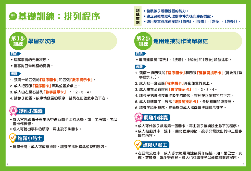 說話小高手訓練教材套
