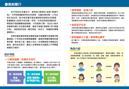社交小高手訓練教材套