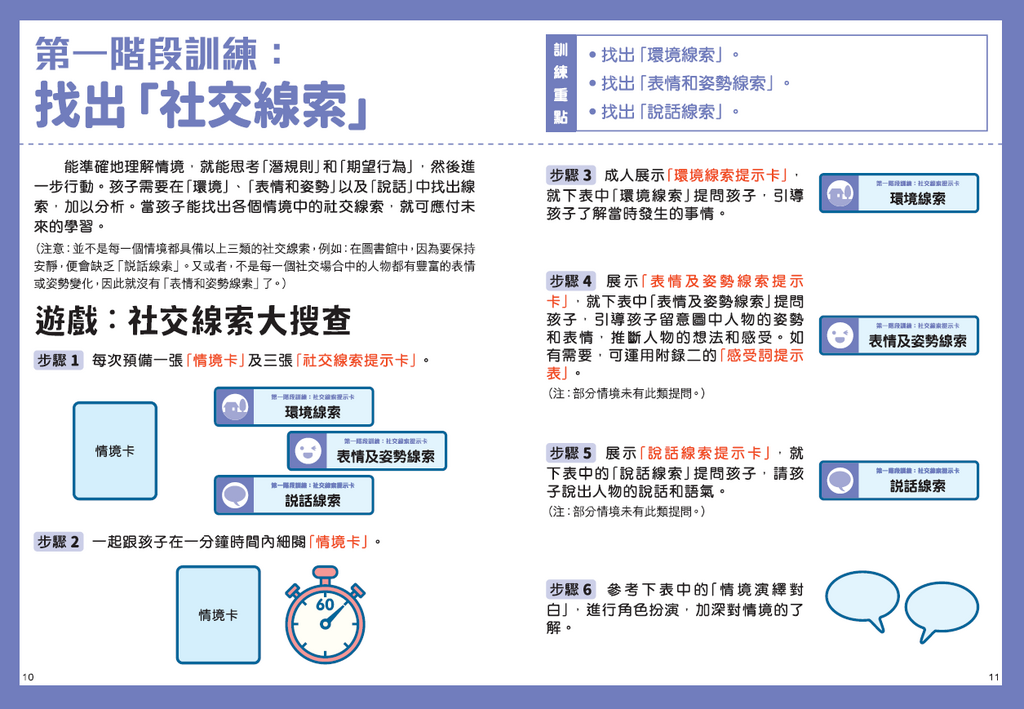 社交小高手訓練教材套