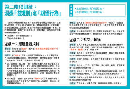 社交小高手訓練教材套