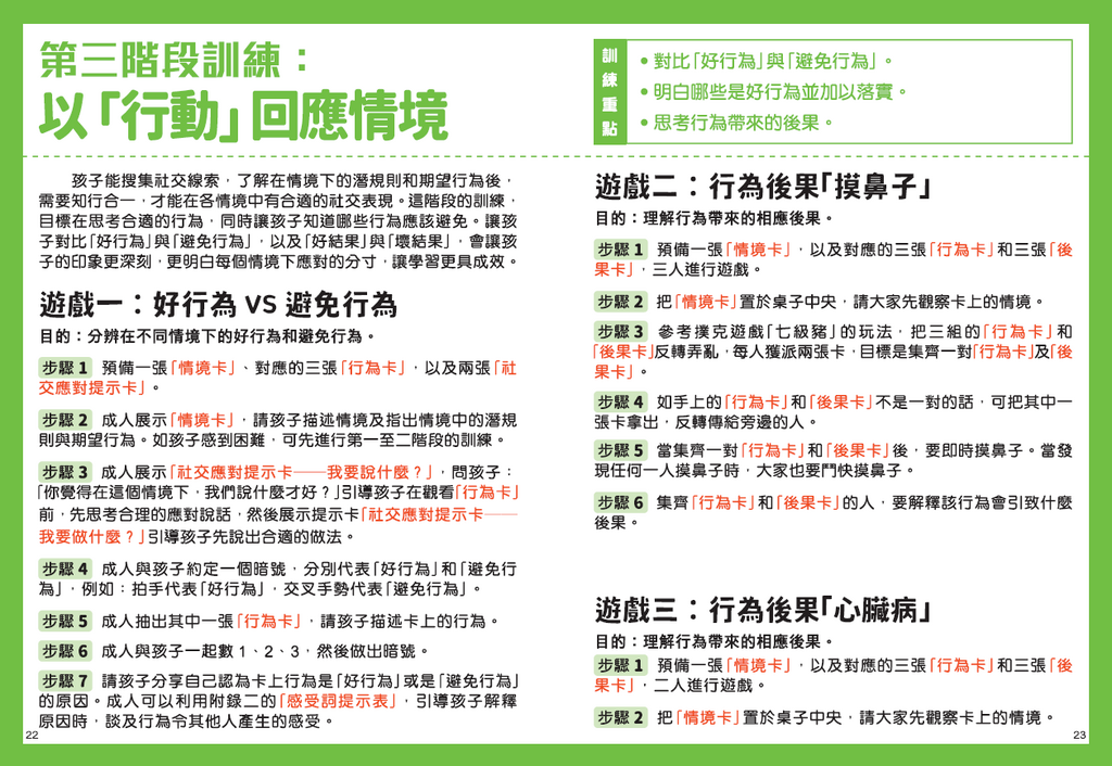社交小高手訓練教材套