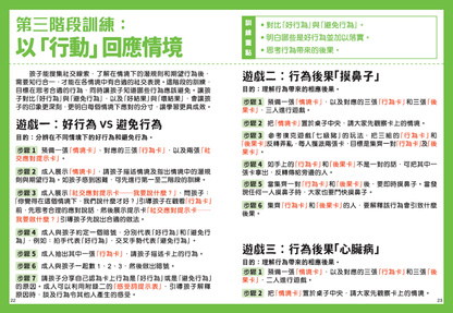 社交小高手訓練教材套
