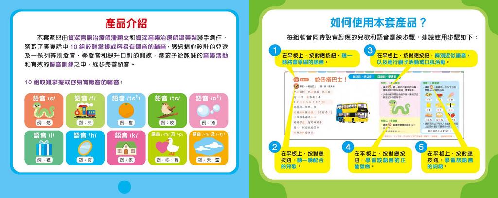 學好廣東話！廣東話語音．兒歌平板機
