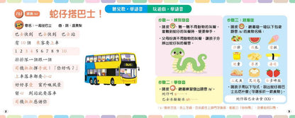學好廣東話！廣東話語音．兒歌平板機