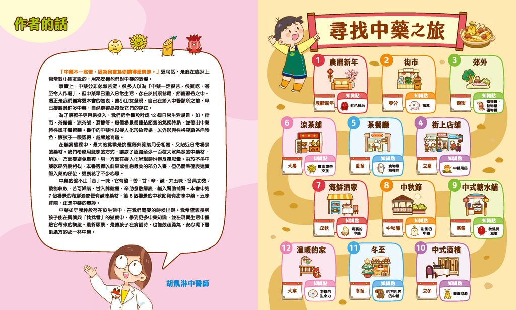 找找看藏在生活裏的中藥（認識香港系列）