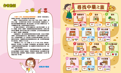 找找看藏在生活裏的中藥（認識香港系列）
