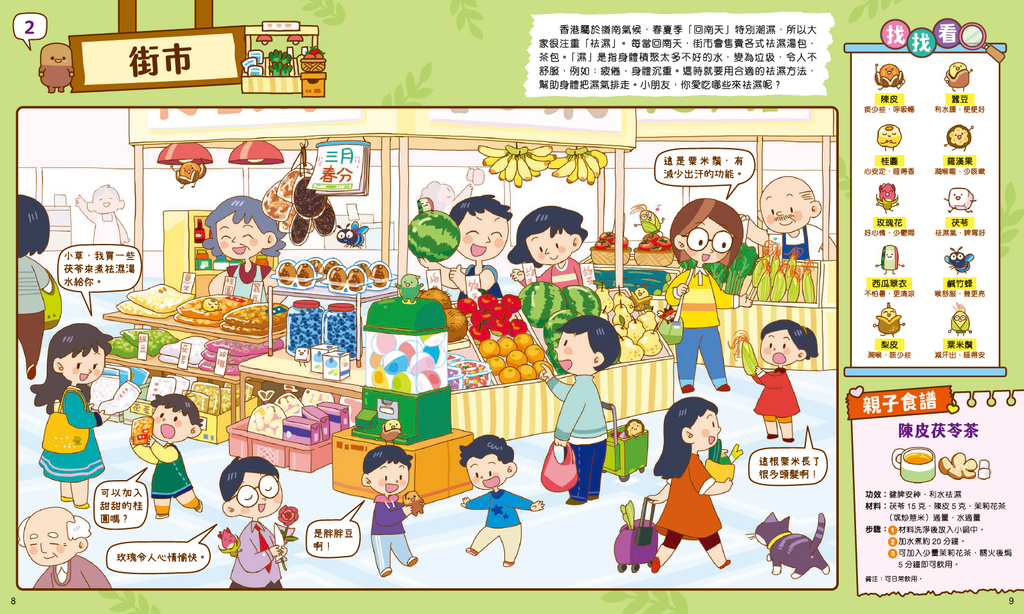 找找看藏在生活裏的中藥（認識香港系列）