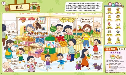 找找看藏在生活裏的中藥（認識香港系列）