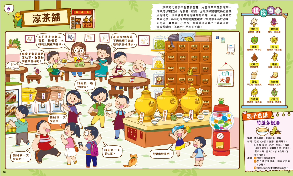 找找看藏在生活裏的中藥（認識香港系列）