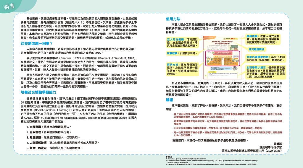 兒童小題大解答：50個社交疑難解答之書