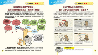 兒童小題大解答：50個社交疑難解答之書