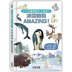 小小知識家動手大發現