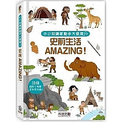 小小知識家動手大發現