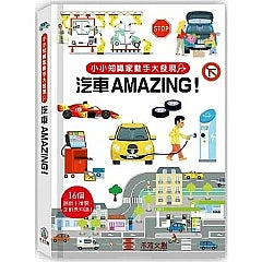 小小知識家動手大發現