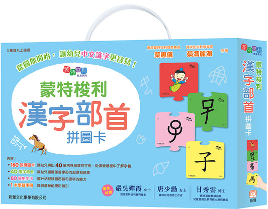 蒙特梭利漢字部首拼圖卡