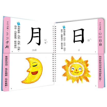 兒童看圖學漢字：這樣認字超有趣