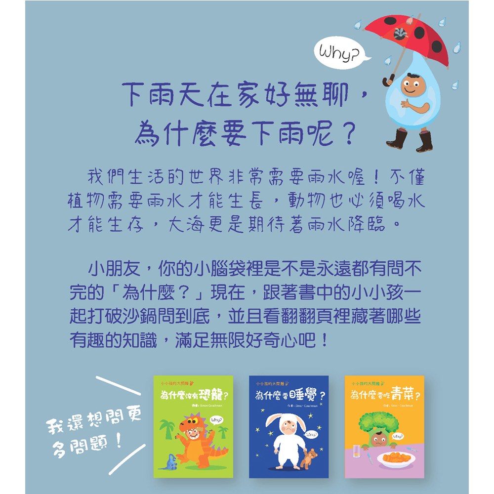 小小孩的大問題：為什麼要下雨？