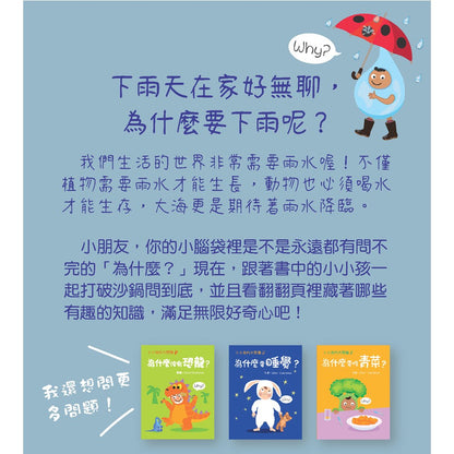 小小孩的大問題：為什麼要下雨？