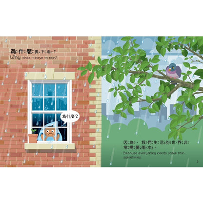 小小孩的大問題：為什麼要下雨？