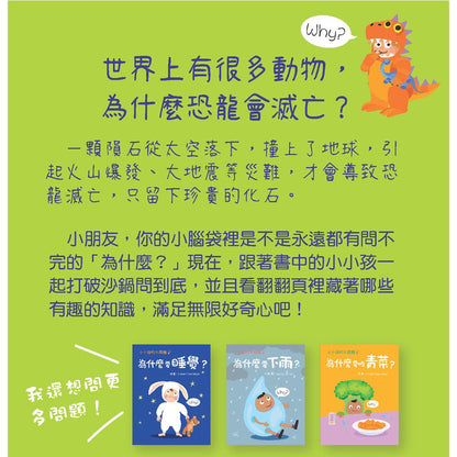 小小孩的大問題：為什麼沒有恐龍？
