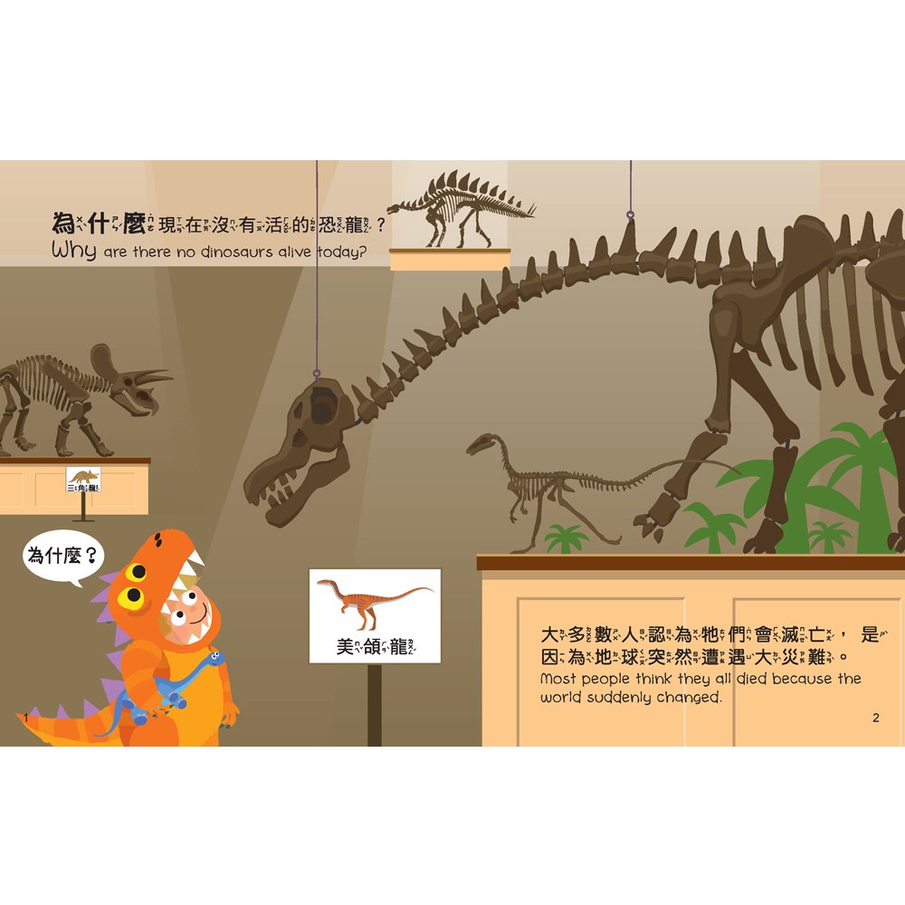 小小孩的大問題：為什麼沒有恐龍？