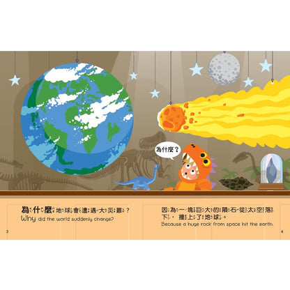 小小孩的大問題：為什麼沒有恐龍？