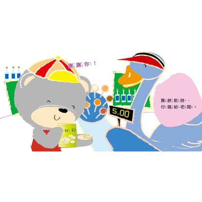 我會有禮貌：跟派樂熊一起說，你好、謝謝你、對不起！（一套3本）