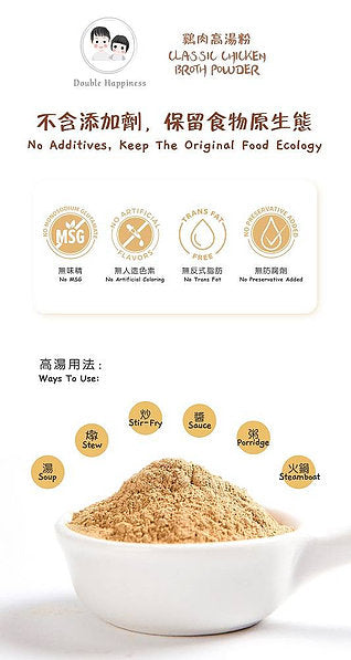 雞肉高湯粉