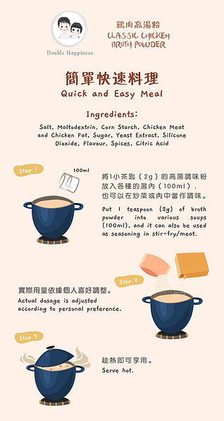 雞肉高湯粉