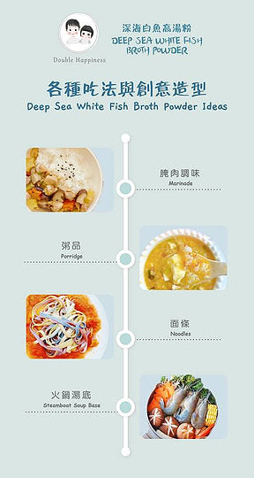 深海白魚高湯粉