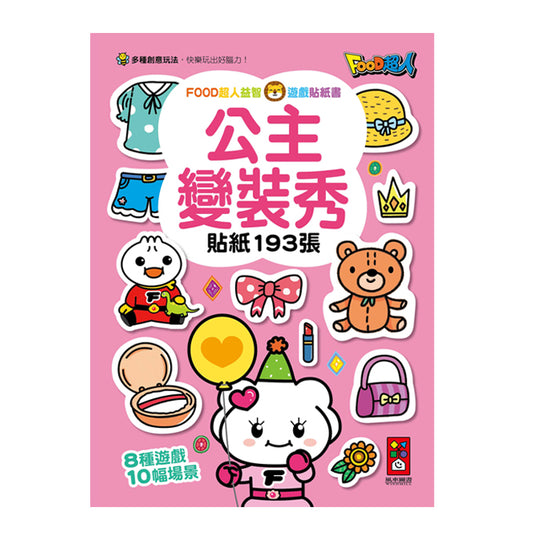 益智遊戲貼紙書