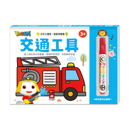 FOOD超人天才小畫家