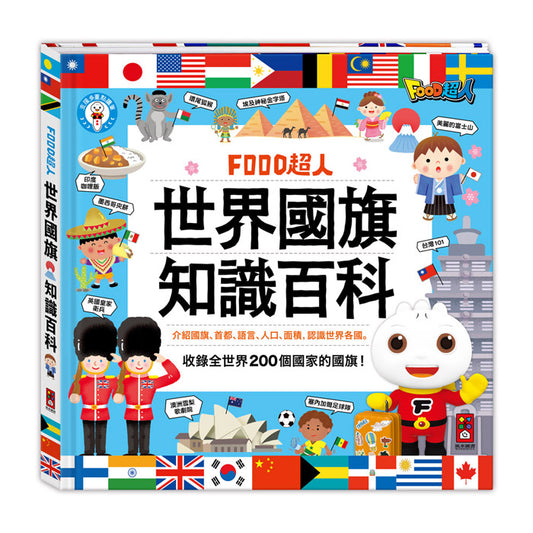 世界國旗知識百科