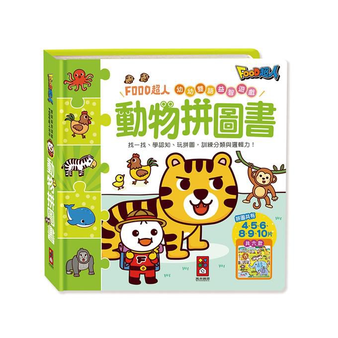 幼幼雙語益智遊戲