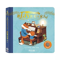 聽Jay小音樂看見大世界: 聽Jay我愛的家人