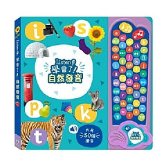 Listen！學會了！自然發音＊收錄50個字母組合的讀音