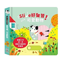 Slide 好聲音！聽見囉！可愛動物