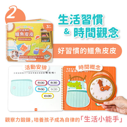 【mamayo】魔鬼氈安靜黏貼書-好習慣的鱷魚皮皮
